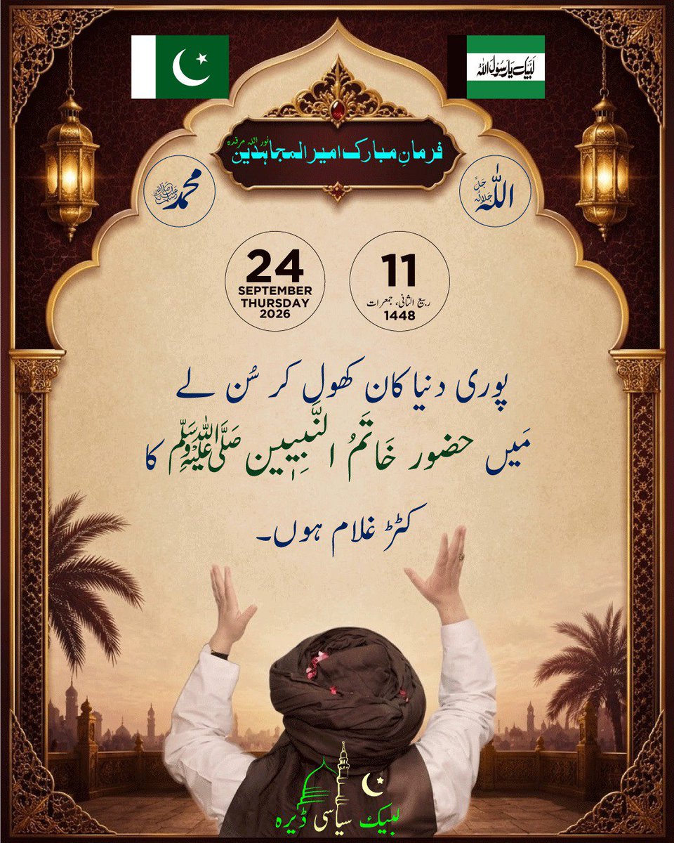 LBKSYASIDERA's tweet photo. فرمانِ مبارک مجددِ دوراں نور اللہ مرقدہ

#واللہ_عزیز_ذوانتقام
#Release_Shr_Ahr_Ghq 
#Lsd_Dera_Pak
ISPR تم بدمعاش نہ بنو، تم قوم کے محافظ ہو https://t.co/0CJXFm69gK