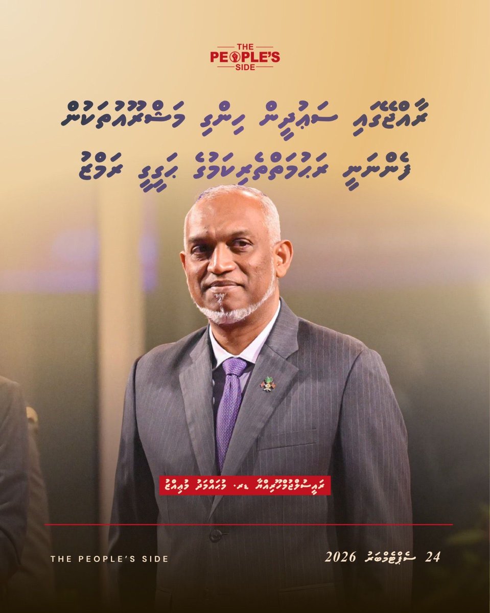 peoplesidemv's tweet photo. ރާއްޖޭގައި ސަޢުދީން ހިންގި މަޝްރޫއުތަކުން ފެންނަނީ ރަޙުމަތްތެރިކަމުގެ ޙަގީގީ ރަމްޒު: ރައީސުލްޖުމްހޫރިއްޔާ ޑރ. މުޙައްމަދު މުޢިއްޒު 
@MMuizzu https://t.co/OYmoNIkQ3i
