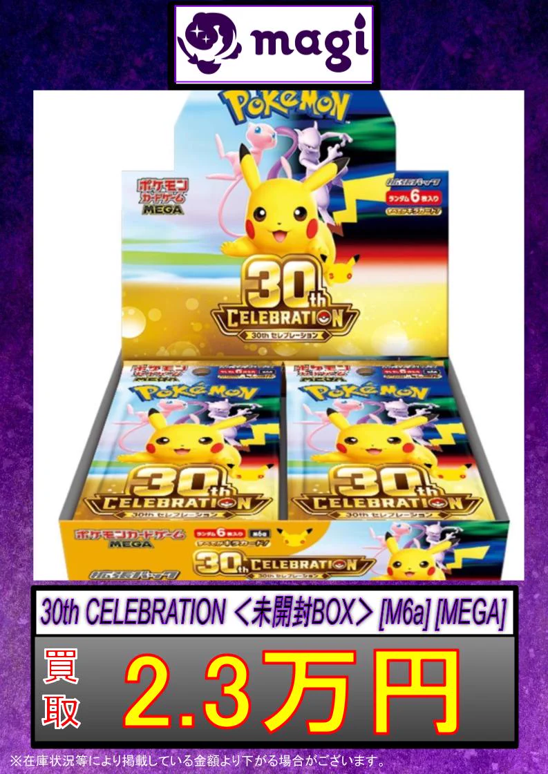 magi秋葉原店@買取/委託販売サービス on X: 