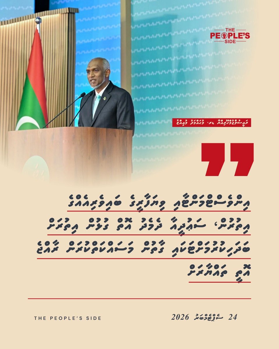 peoplesidemv's tweet photo. އިންވެސްޓްމަންޓާއި ވިޔަފާރީގެ ބައިވެރިއެއްގެ އިތުރުން، ސަޢުދީއާ ދެމެދު އޮތް ގުޅުން އިތުރަށް ބަދަހިކުރުމަށްޓަކައި ގާތުން މަސައްކަތްކުރަން ރާއްޖެ އޮތީ ތައްޔާރަށް: ރައީސުލްޖުމްހޫރިއްޔާ ޑރ. މުޙައްމަދު މުޢިއްޒު 
@MMuizzu https://t.co/BiULE4QhaF