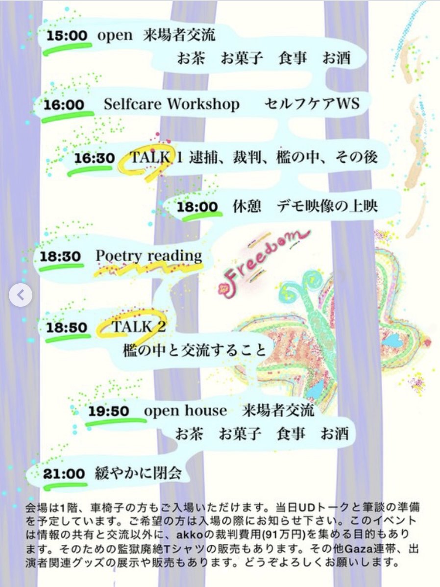 sailorkannako's tweet photo. 2026年9月26日（土）
誰も閉じ込めるな　
〜ヘテロトピア　檻の中との交流
＠早稲田 shy
新宿区早稲田鶴巻町557 小笠原ビル1F

監獄の中との交流から、誰かを罰したり社会から排除する意識について考え直そうというイベント！
私はガザの詩人ロバの詩を朗読し、ガザの人々との交流についてお話します！ https://t.co/qySBootYb2