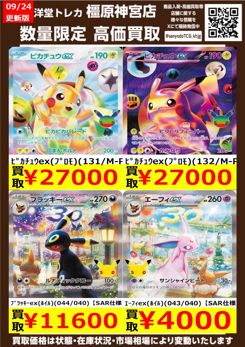 三洋堂トレカ館⭐橿原神宮店⭐🎉6/27(土)OPEN on X: 