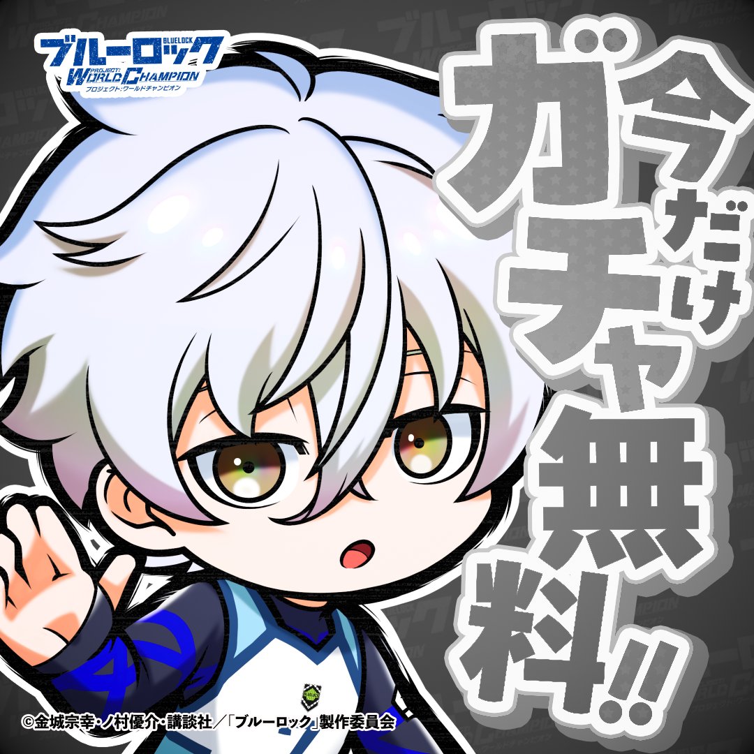 BLUELOCK_PWC's tweet photo. ゲリラ無料ガチャ？のお知らせ……長すぎて読むの諦めた　文字多すぎ
とりあえず今開いたらガチャ引けるってことだけでしょ
説明とかどうでもいいから、みんなも画面押せばいいと思う……じゃ

#ブルーロックPWC #PWCのSW特大CP https://t.co/UO2w4ZYA7z
