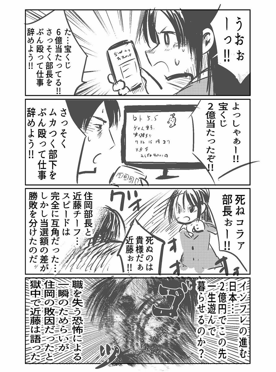 kuzushinsetsu's tweet photo. 宝くじが当たった上司と部下です。 https://t.co/hnfUHPue5o