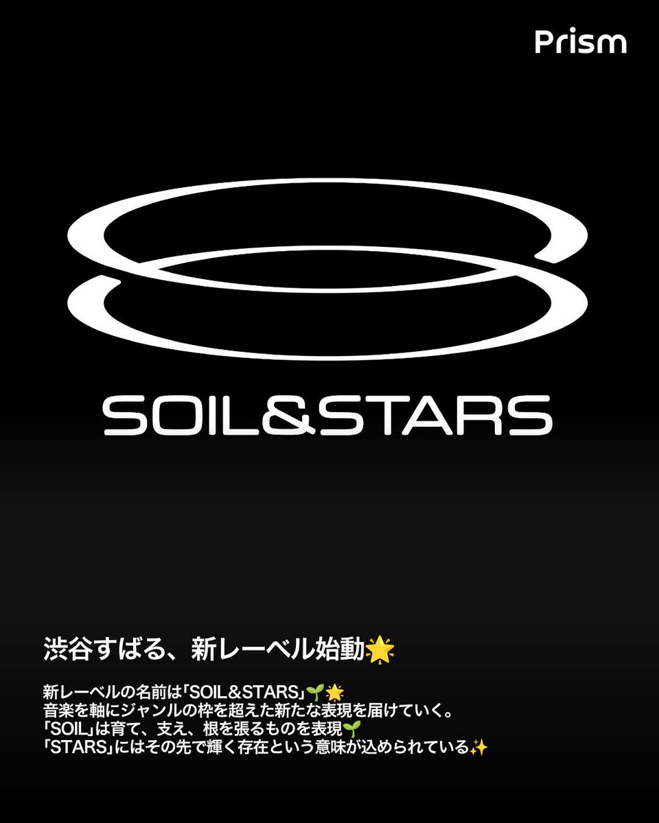 Prism__Trend's tweet photo. 【渋谷すばるが誕生日＆30周年の節目に新レーベル『SOIL＆STARS』始動🎉】

表現の場を広げる新レーベル立ち上げ＆第1弾楽曲「Never Fade」を発表✨色褪せない音楽への情熱に胸熱！
#渋谷subaru #SOILandSTARS https://t.co/FEyTx3nOcJ