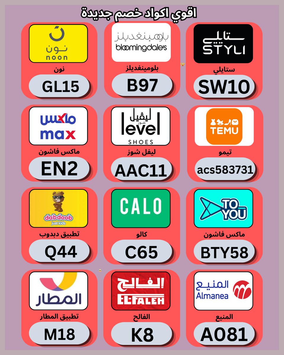 Alma_via10's tweet photo. 🍣ابدأ طلبك باستخدام كود خصم و كوبون لدى ✦نون✦ و كالو الامارات و ستايلي و بلومينغديلز و ليفل شوز و السعودية و ماكس فاشون الكويت و ليفيل و تطبيق دبدوب و ✦تُيموُ✦ و تويو و الفالح و المطار و لفل و المنيع وقد تحصل على بعد مراجعة الشروط.
 catchfall https://t.co/5r7nrvs46Y