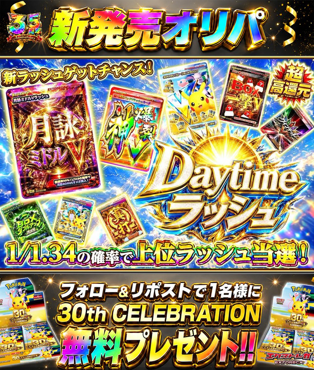 extoreca's tweet photo. Daytimeラッシュ開幕☀️
超限定333口で登場🔥

1/1.34で
上位ラッシュ当選を狙える🎯

30thのラッシュも加わって
狙える展開がさらに拡大✨

昼から熱量全開で
爆アドラッシュを目指せ⚡

👇今すぐ挑戦
https://t.co/GfN5ZeXM3s

♻️RP&amp;フォローで30thBOX抽選🎁
💬引用RPで当選率超UP⬆️ https://t.co/5Bkmx5v1yK