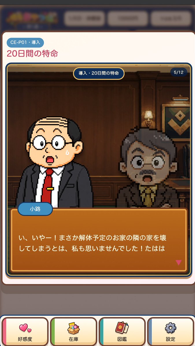 tsukutta_app's tweet photo. お菓子を仕入れて、社内で売る。クビ寸前のおじさんのお仕事シミュレーション🍪
【新着アプリ】特命おやつ係 ～100日後にクビになるおじ～ by @yusuke031080219

https://t.co/2DITVQwM17
#個人開発 #Tsukutta https://t.co/SDWHXd9bV9