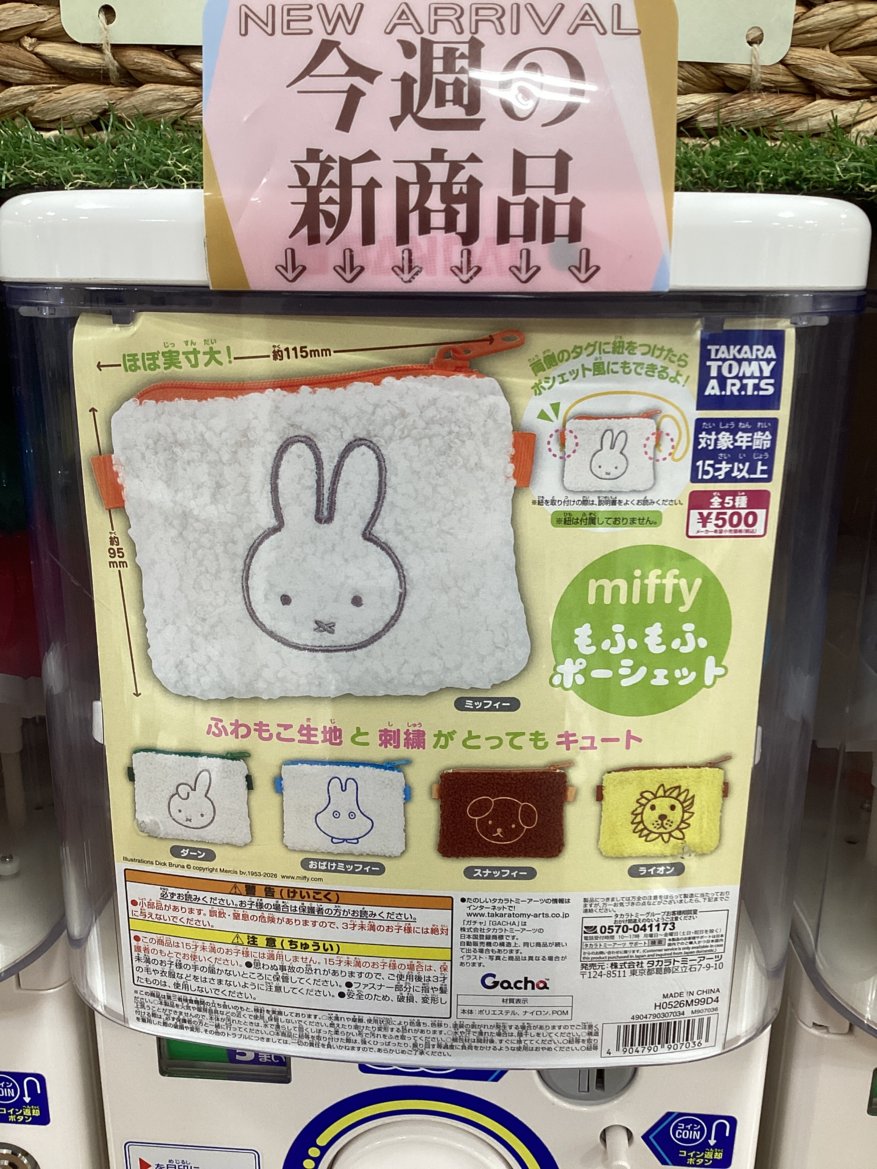 gashacoco プラザモールなかまの入荷情報の写真