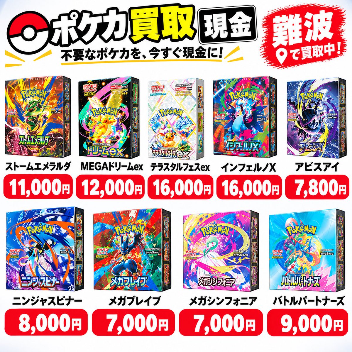 Mini27572832768's tweet photo. 🔥 ポケカ買取・現金買取中！ 🔥
📍 難波にて買取受付中！

📦 買取価格一覧

ストームエメラルダ　💰11,000円
MEGAドリームex　💰12,000円
テラスタルフェスex　💰16,000円
インフェルノX　💰16,000円
アビスアイ　💰7,800円
ニンジャスピナー　💰8,000円
メガブレイブ　💰7,000円
メガシンフォニア　💰7,000円
バトルパートナーズ　💰9,000円

📦 30th CELEBRATION BOX
💰23,000円
シュリンクなし　💰21,000円

📦 30th CELEBRATION FUTURISTIC BOX
💰55,000円

📦 プレミアムデッキセット エーフィ・ブラッキー
💰15,000円

💴 現金でその場でお支払い！
📍 難波で買取しています。
📩 買取希望の方は DM お願いします！

※買取価格は相場により変更する場合があります。
※状態・数量などによって価格が変わる場合があります。

#30thポケカ買取
#ポケカ
#ポケモンカード
#ポケカ買取大阪
#ポケカ買取難波
#ポケカ売買
#ポケモンカード買取
#大阪日本橋
#日本橋
#難波
#現金買取
#ポケカオリパ
#ポケカBOX
#ポケカ投資