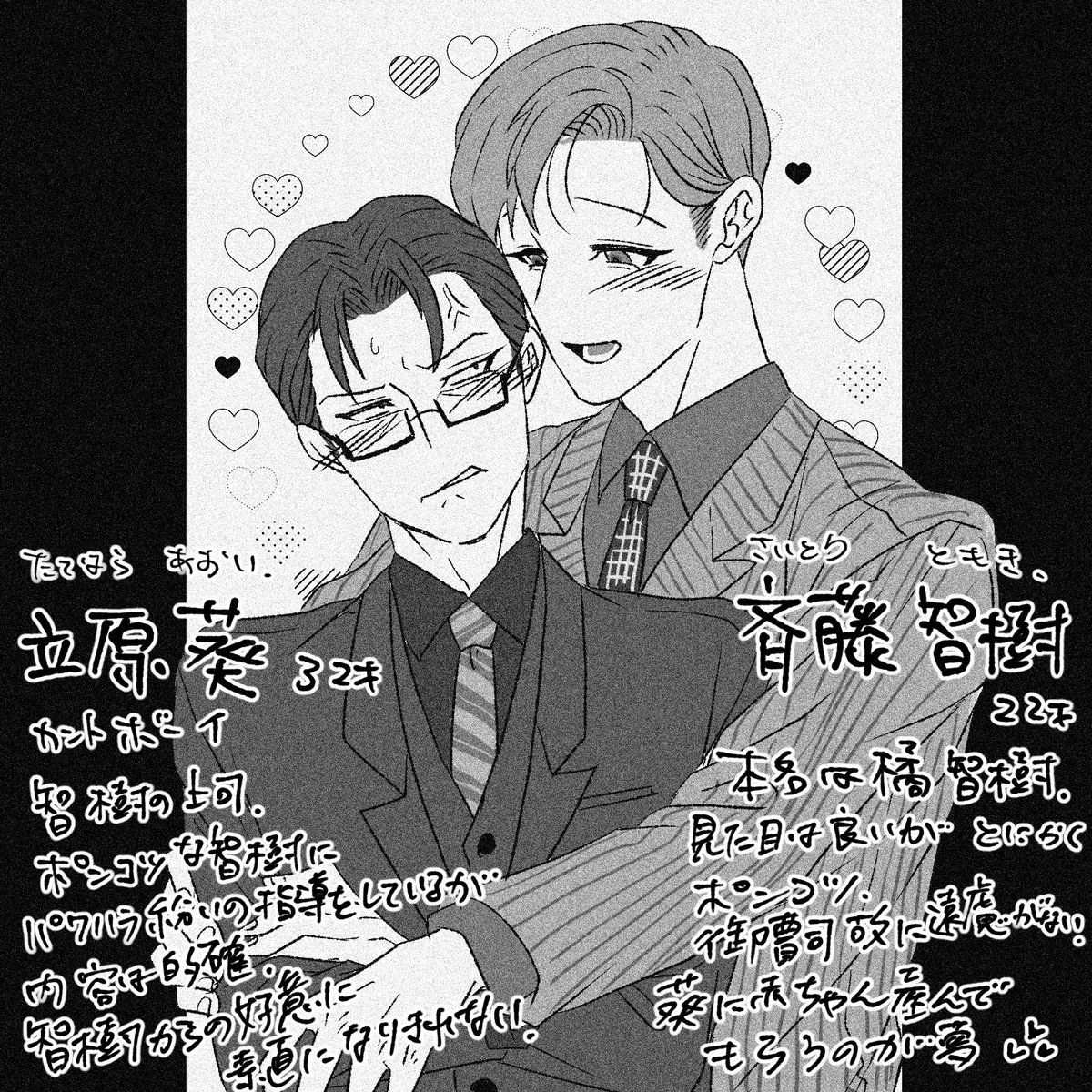 xsdqke's tweet photo. クソ上司(口が悪いだけで内容は正しい)とガチのポンコツ(立場を偽ってるがグループ企業の御曹司)
#創作bl 
#oc https://t.co/9BEShkFKiI