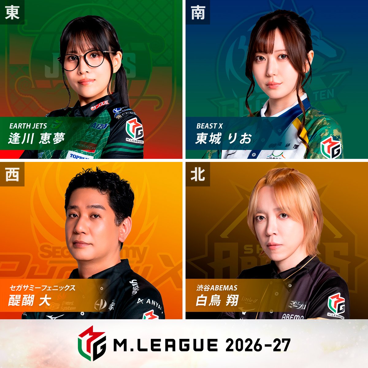 m_league_'s tweet photo. 【２卓同時開催】

大和証券 #Mリーグ 2026-27
9/24(木) レギュラーシーズン
7日目/94日

🀄麻雀ch🀄
第1️⃣試合の出場選手発表

東家：#逢川恵夢
EARTH JETS

南家：#東城りお
BEAST X

西家：#醍醐大
セガサミーフェニックス

北家：#白鳥翔
渋谷ABEMAS

実況：#襟川麻衣子
解説：#瀬戸熊直樹