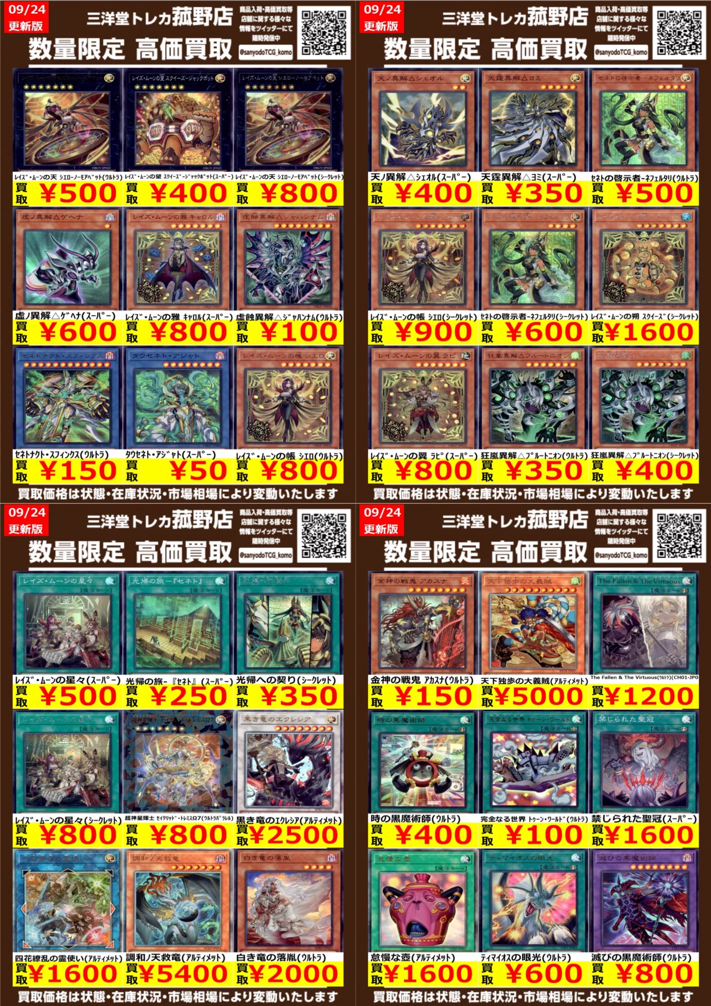 三洋堂トレカ館⭐️菰野店⭐️トレカスタッフ募集中‼️ on X