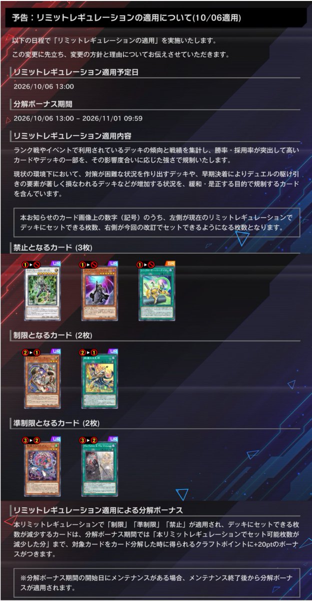 YuGiOh_MD_INFO's tweet photo. 【予告】
#遊戯王マスターデュエル
リミットレギュレーションの適用について

2026年10月6日(火)に「リミットレギュレーションの適用」を実施いたします。
この変更に先立ち、アプリ内では変更の方針と理由についてお伝えさせていただいております。

■禁止となるカード
PSYフレームロード・Ω（制限→禁止）
ディメンション・アトラクター（制限→禁止）
シンクロ・オーバーテイク（制限→禁止）

■制限となるカード
キラーチューン・キュー（準制限→制限）
絢嵐たる見神（準制限→制限）

■準制限となるカード
絢嵐たるエルダム（無制限→準制限）
The Fallen ＆ The Virtuous（無制限→準制限）

詳細はゲーム内をご確認ください。