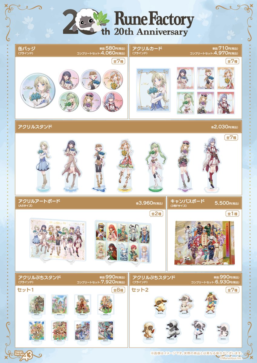 eeo_store's tweet photo. 🐣先行通販実施中🐣

／
「ルーンファクトリー」シリーズ
20周年記念 新商品発売🎉
＼

梅之シイさんによる歴代ヒロインたちの
新規等身描き起こしイラストが登場💐🩵
その他グッズも盛りだくさん！

👇通販は画像をクリック