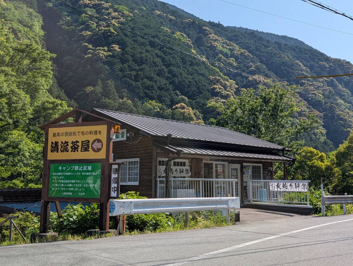 odai_mie's tweet photo. 【鮎料理】清流茶屋2026年シーズンは9月30日（水）までの営業【三重県大台町】
https://t.co/mADI4wdYg0

宮川上流漁業協同組合直営の鮎料理専門店「清流茶屋」は、6月1日～9月末日までの夏季限定営業。
今年は9月30日（水）までの営業です。

ぜひ、大台町清流宮川で鮎料理をお楽しみ下さい🐟✨

#鮎 https://t.co/d4UXdIKV3G
