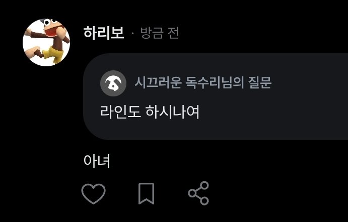 j4a0qx's tweet photo. 라인 그거 안 해요 https://t.co/zOl9jLrZjY