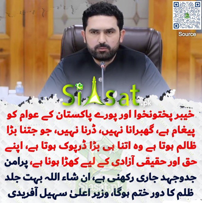 PTIofficial's tweet photo. ”پورے پاکستان کے عوام کو پیغام ہے، گھبرانا نہیں، ڈرنا نہیں، جو جتنا بڑا ظالم ہوتا ہے وہ اتنا ہی بڑا ڈرپوک ہوتا ہے، اپنے حق اور حقیقی آزادی کے لیے کھڑا ہونا ہے، “-، وزیر اعلیٰ @SohailAfridiISF 
#LongMarchOnSeptember27th https://t.co/mDl0MxGBFZ