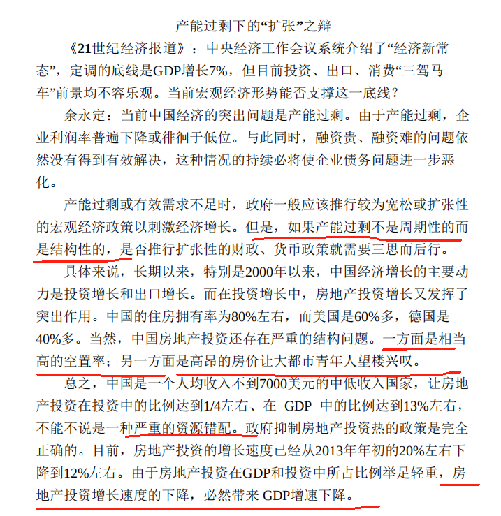 jasonbugui's tweet photo. 看了余永定不同时期的书，他的想法其实发生过很多改变。在这本书里，我们能看到智库们对2015年楼市去库存（即维持GDP增速）的想法。 https://t.co/SDCAiZrY7Z