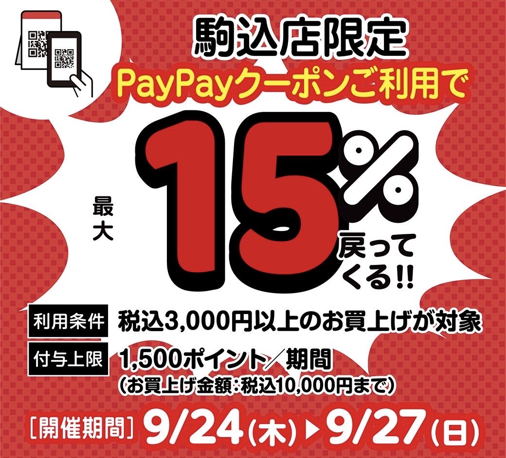 unvdrug's tweet photo. ／
【４日間限定】
#PayPayクーポン 実施中🎉
＼
実施店舗はこちら💁‍♀️
駒込店
https://t.co/0LZpd60o0n
動坂店
https://t.co/sGJM8TDsXn
江戸川橋店
https://t.co/w3JKJADtfG
鶯谷店
https://t.co/rOhWSRQriY
志村坂上店
https://t.co/E6S6SleBqj
立石駅前店
https://t.co/yYNEfdzvHC
立花店 https://t.co/vIAWsD1J7K