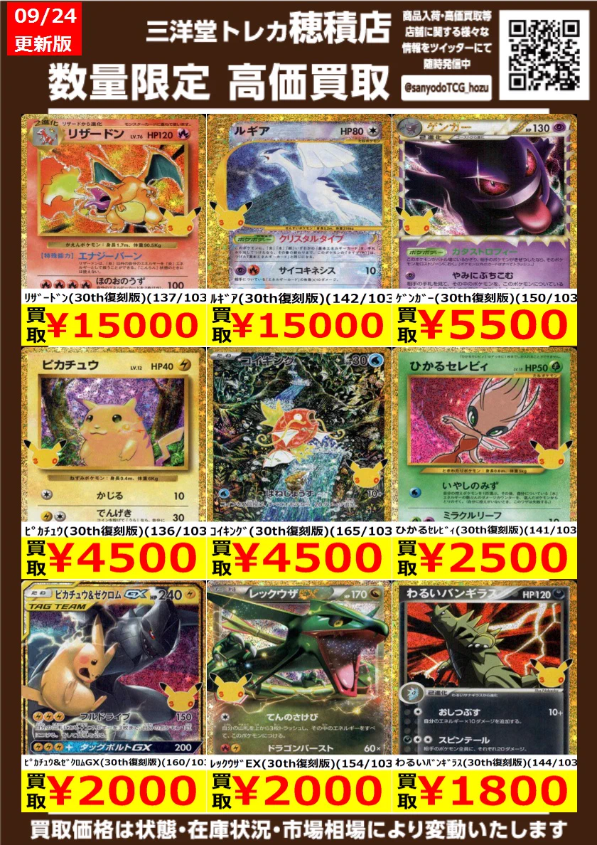 三洋堂トレカ館⭐️穂積店⭐️ on X: 