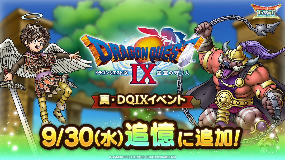 DQ_TACT's tweet photo. 【予告】
9/30(水)より、新たに「真・ドラゴンクエストIXイベント」のクエストや交換所を追憶に追加予定！

過去に登場したイベント限定のなかまや報酬を手に入れよう！

#ドラクエタクト https://t.co/FFdnF4kBmY