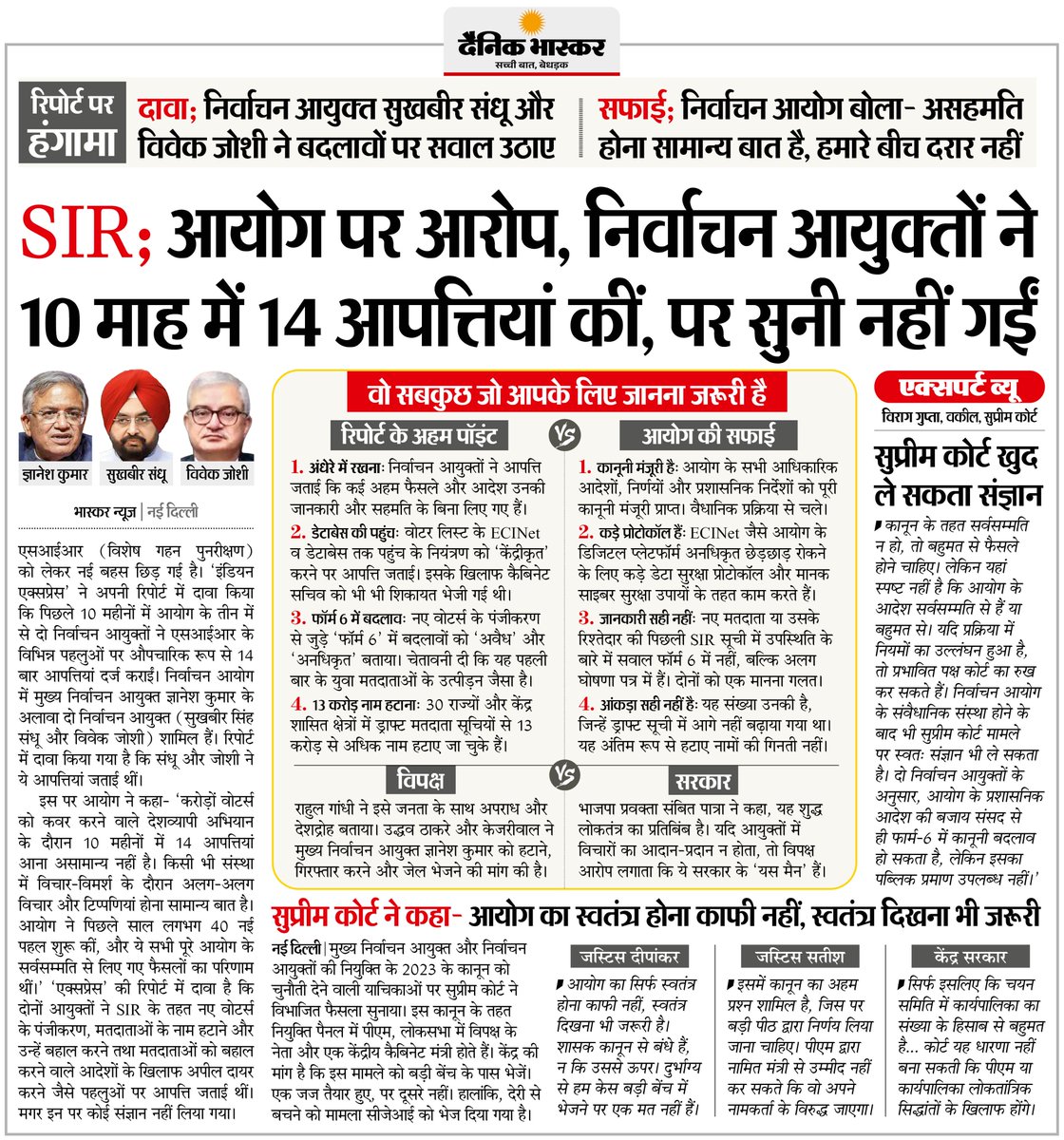 DainikBhaskar's tweet photo. 'इंडियन एक्सप्रेस' की रिपोर्ट के बाद SIR  पर छिड़ी बहस, दावा- निर्वाचन आयुक्तों ने 10 माह में 14 आपत्तियां की, एक पर भी सुनवाई नहीं... पढ़ें ये अहम बातें

अधिक खबरें और ई-पेपर पढ़ने के लिए दैनिक भास्कर एप इंस्टॉल करें - https://t.co/xvtHwBtpmP   

#SIR #ElectionCommission #IndianExpress #ElectionReforms #India