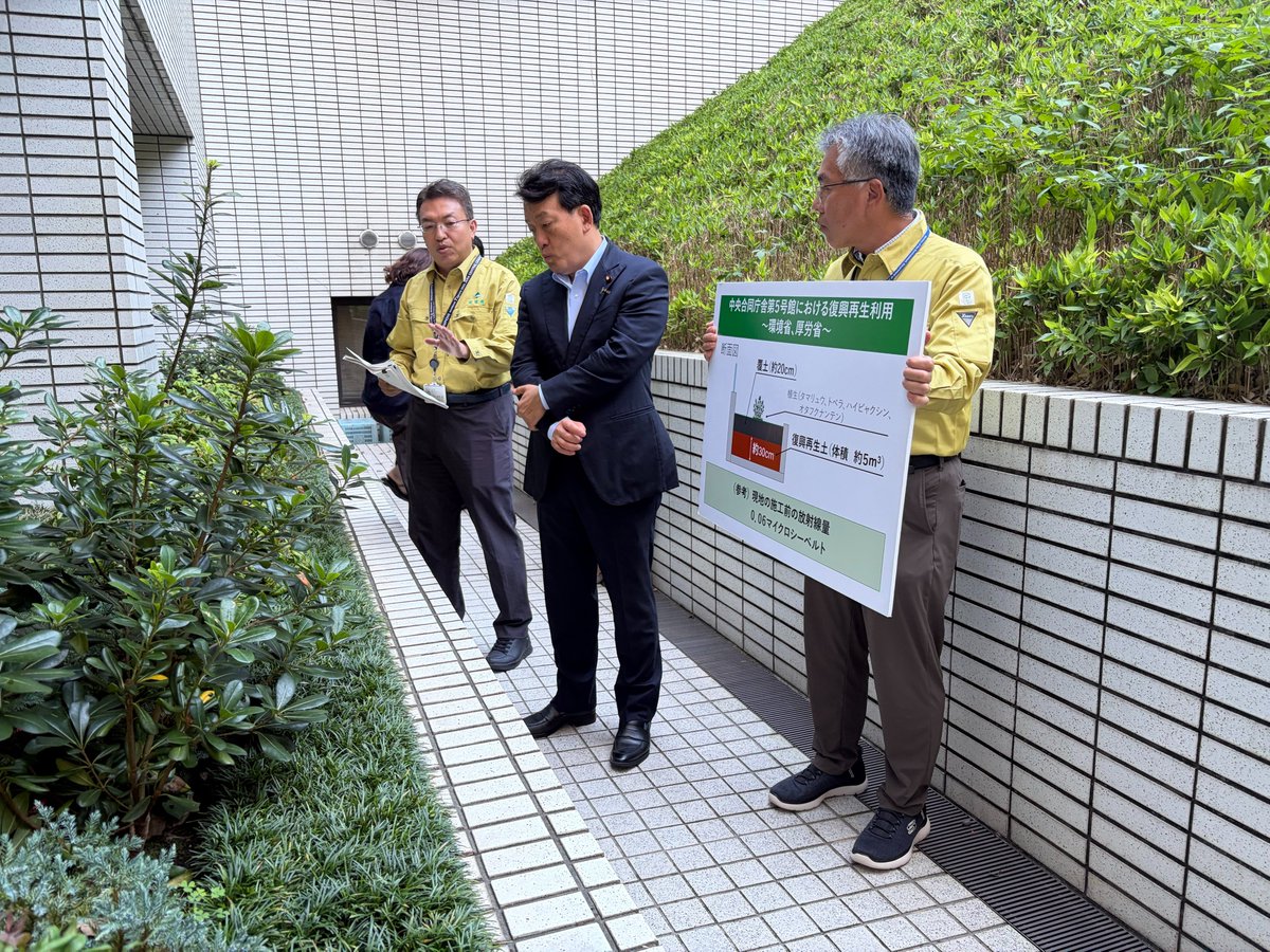 dojyosaisei's tweet photo. 福島県内の除去土壌等の県外最終処分に向けて、
復興再生土が利用されている中央合同庁舎５号館の花壇を笹川博義環境大臣が視察しました。
復興再生土の利用について、その必要性・安全性等を広く国民の皆さまにご理解いただけるよう、引き続き情報発信していきます。 https://t.co/LO8JFjY9Qm
