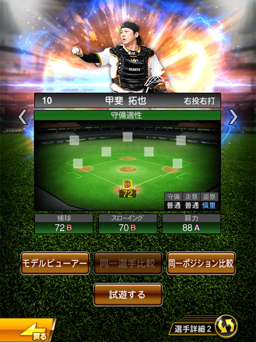 shimagopachi's tweet photo. 中段道が強化されたからなのか普通に打ちやすかったのでこの甲斐を育てることにしました。
純正のみんなー、代打枠使わなくて済むかもよ！ https://t.co/wptg67Dune