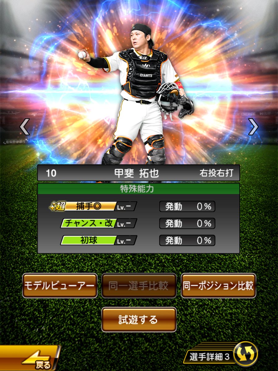 shimagopachi's tweet photo. 中段道が強化されたからなのか普通に打ちやすかったのでこの甲斐を育てることにしました。
純正のみんなー、代打枠使わなくて済むかもよ！ https://t.co/wptg67Dune