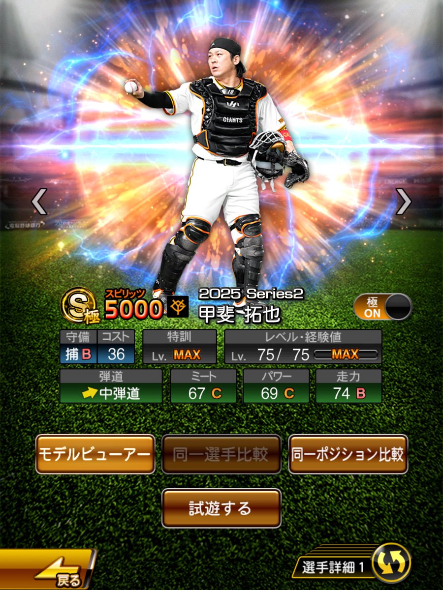 shimagopachi's tweet photo. 中段道が強化されたからなのか普通に打ちやすかったのでこの甲斐を育てることにしました。
純正のみんなー、代打枠使わなくて済むかもよ！ https://t.co/wptg67Dune