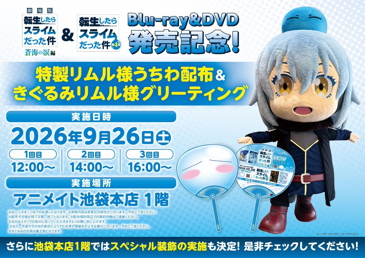 ten_sura_anime's tweet photo. ◤🎭緊急REVENGE🎭◢

『クレイマンREVENGE』TVアニメ化記念
━━━━━━━━━━━━━━━━━
華麗につけてみせろ！
「特製クレイマンごっこお面」
9月26日(土)＠アニメイト池袋本店にて
緊急配布決定🍷
━━━━━━━━━━━━━━━━━

※特製リムル様うちわ配布会&きぐるみリムル様グリーティングと共に、華麗につけてみせろ！「特製クレイマンごっこお面」を配布を実施いたします！

▽詳細はこちらから
https://t.co/fEwbiAbi9X

#クレイマンREVENGE
#転クレ #tensura