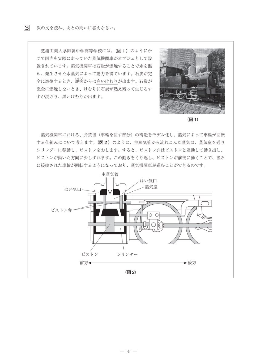 rinzai_8's tweet photo. 芝浦工大附属の入試問題が先月の読売KODOMO新聞に載ってて面白かったので、直近の問題を見てみたら、豊洲6丁目の蒸気機関車やらチームラボが題材になってました。地元に密着した作問😊 https://t.co/900OvhH9wp