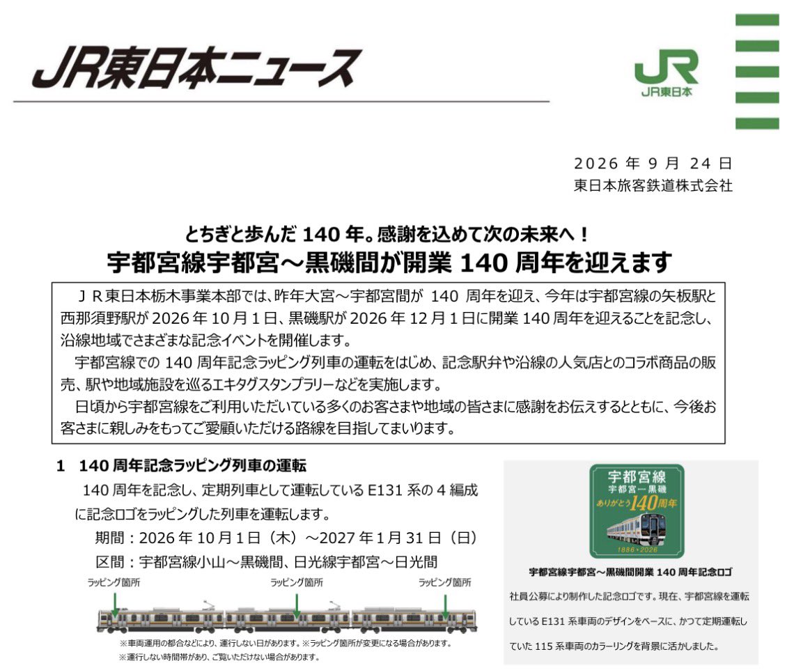 2_VIEVV's tweet photo. 宇都宮線（宇都宮〜黒磯）開業140周年
E131系600番台（3連4本）に記念ラッピングが施されます！

運行期間は2026/10/1〜2027/1/31です。
https://t.co/Qv3dJMlQlb https://t.co/qJkpIRLBx1