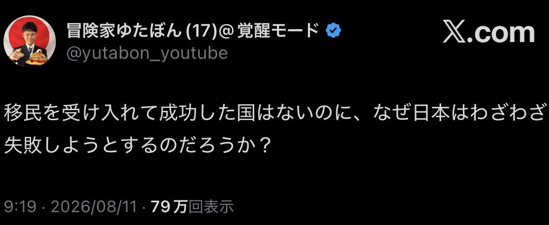 Dead62475239's tweet photo. そこも移民に失敗した国の一つなのに
見習う意味あんスかぁー？
日本を江戸時代の鎖国に逆行させたい
反日パヨキッズどのぉー？ッス
とゆーかおたくが見習うべきは
埃被った高認に一人寂しく泣き付かず済む様に
仲間に囲まれながら自己鍛錬を欠かさない
亮翔君だと思いまちゅっスー🤭

#ゆたぼん https://t.co/A1jQm1uWw4