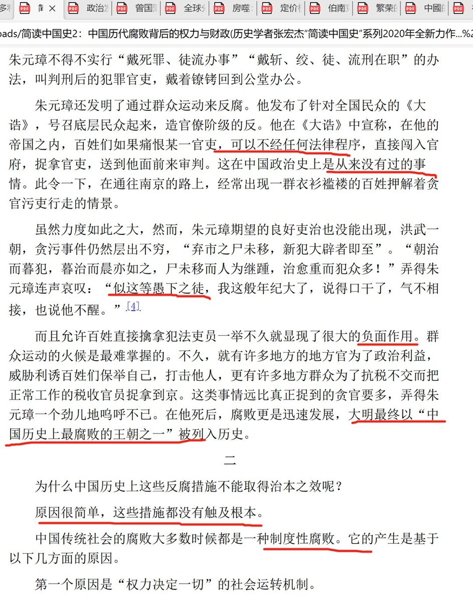 jasonbugui's tweet photo. 这本书也很精彩。中国古代官员为什么会腐败？到底是人坏，还是制度逼出来的？
作者说：腐败不能只从个人道德解释，必须看权力结构、财政制度和官员收入机制。“陋规”，整个官僚系统默认存在的灰色收费。一套大家心知肚明的非正式财政体系。它最大的特点是：违法，但普遍存在；非正式，但又稳定运转。雍正的改革，本质上是在做“灰色收入合法化”，最典型就是火耗归公 + 养廉银。
为什么雍正改革最后又失败了？改革太依赖最高统治者本人。随着时间推移：工资也拿，陋规也拿。