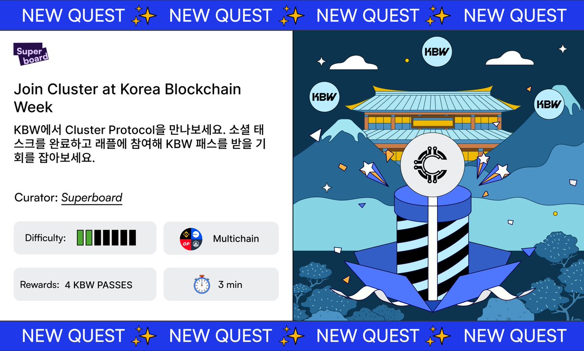 SuperboardKR's tweet photo. .@cluster_korea  함께 Korea Blockchain Week 🇰🇷에 참여하세요 🇰🇷

Korea Blockchain Week에 참여할 수 있는 기회! 총 4장의 KBW 패스를 래플로 드립니다.

𝕏 Cluster를 팔로우하세요

𝕏 Superboard를 팔로우하세요

💬 TG 채팅방에 참여하세요

🎟️ 래플에 응모하세요

참여하기 → https://t.co/2CetDLnZWT