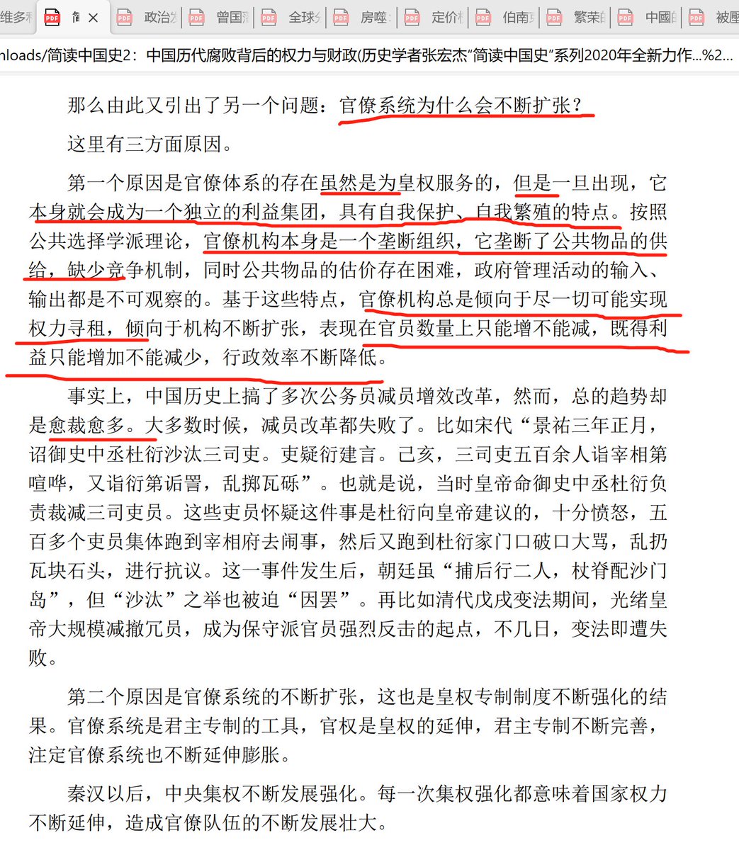 jasonbugui's tweet photo. 这本书也很精彩。中国古代官员为什么会腐败？到底是人坏，还是制度逼出来的？
作者说：腐败不能只从个人道德解释，必须看权力结构、财政制度和官员收入机制。“陋规”，整个官僚系统默认存在的灰色收费。一套大家心知肚明的非正式财政体系。它最大的特点是：违法，但普遍存在；非正式，但又稳定运转。雍正的改革，本质上是在做“灰色收入合法化”，最典型就是火耗归公 + 养廉银。
为什么雍正改革最后又失败了？改革太依赖最高统治者本人。随着时间推移：工资也拿，陋规也拿。