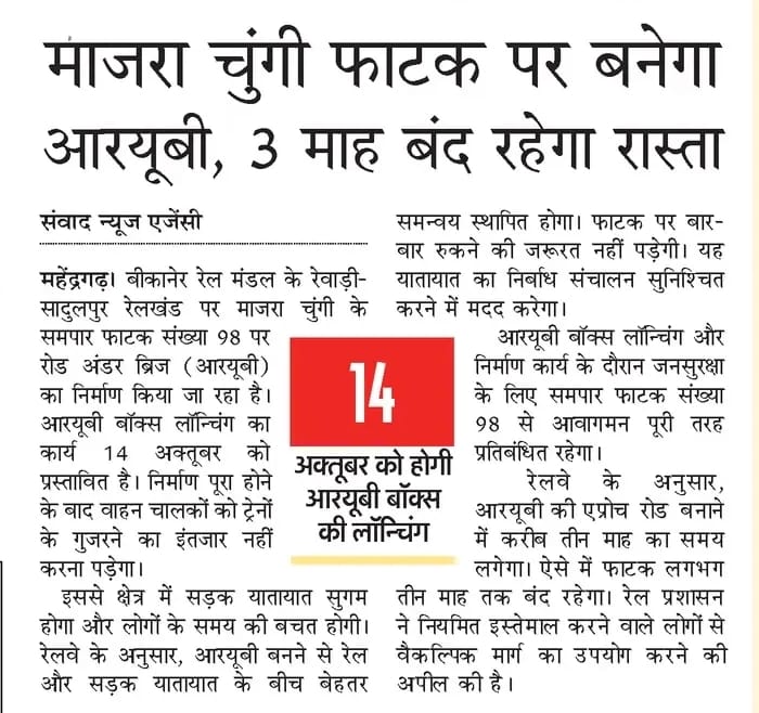 NWRailways's tweet photo. 🚧🚆 माजरा चुंगी फाटक पर बनेगा RUB — 3 माह बंद रहेगा रास्ता
🔖 #RUB 🚧 #RailwayUnderBridge #MajraChungi #LevelCrossing #InfrastructureDevelopment 🛣️ #IndianRailways 🚆 #NorthWesternRailway 🚆 https://t.co/Ecdmo8aluP