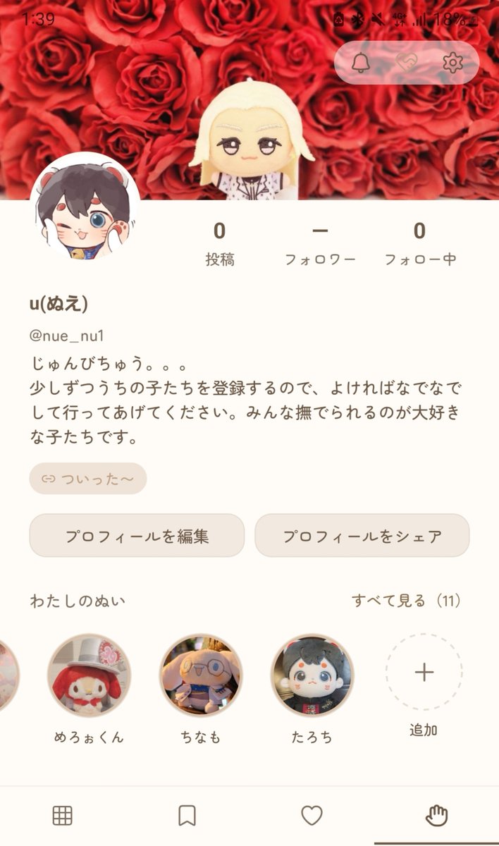 nue_nu1's tweet photo. #ぬい日和 
念願のAndroid版が出たと聞いたので、やっとこ始められました🌸よければ仲良くしていただけたら嬉しいです！

u(ぬえ)さんのぬい活プロフィール🧸 ぬい好きのSNS「ぬい日和」
https://t.co/hn4mlenFid https://t.co/4pQ1kFkKhg