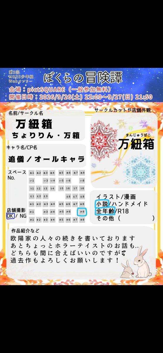 choribako105's tweet photo. この時点でまだ完成もしていないのに告知してもいいのかなと思いつつ、やりました😅
ちょいホラー話、間に合わないかもしれません😭
少年組イベント、楽しみにしてます！
#冒険譚_告知1 https://t.co/G5OdLjf3R2