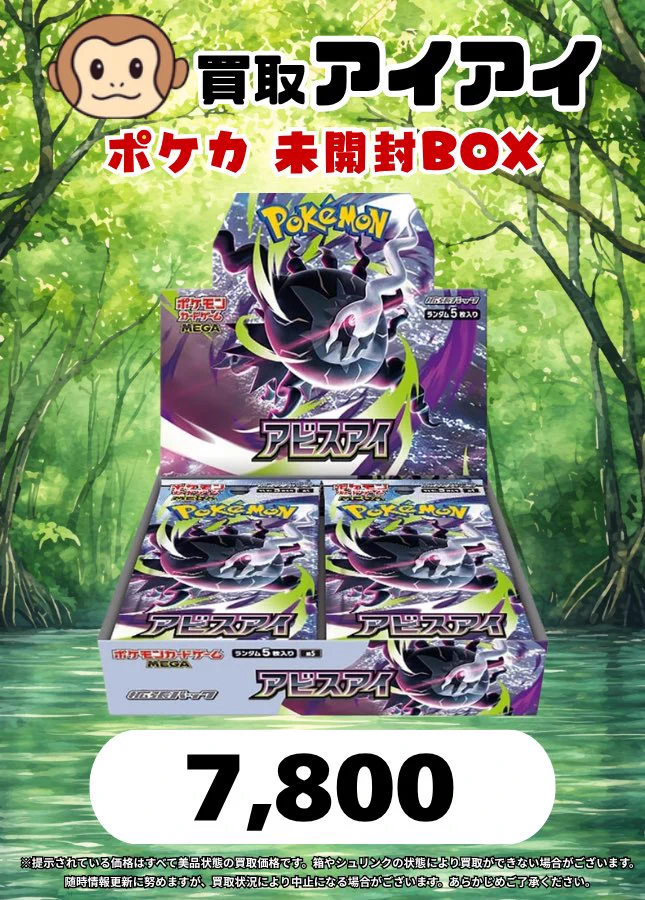 メガシンフォニア2個アビスアイ1個全てシュリンク付き 買取アイアイ on X: 