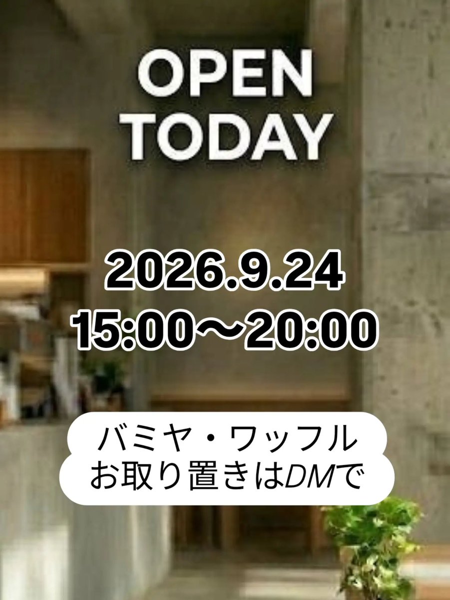Crew184_expo's tweet photo. 【本日9/24(木) 15:00 OPEN！☕️✨】
​⏰本日は【15:00〜20:00】営業です！
​
​🇪🇬バミヤ＆🧇389²ワッフル準備してお待ちしてます！

💌事前DM予約で席料（¥500）無料！
本日15時から待ってます✨
#crew184 #万博カフェ #アフター万博 #バミヤ https://t.co/ZpAJXXCDtv