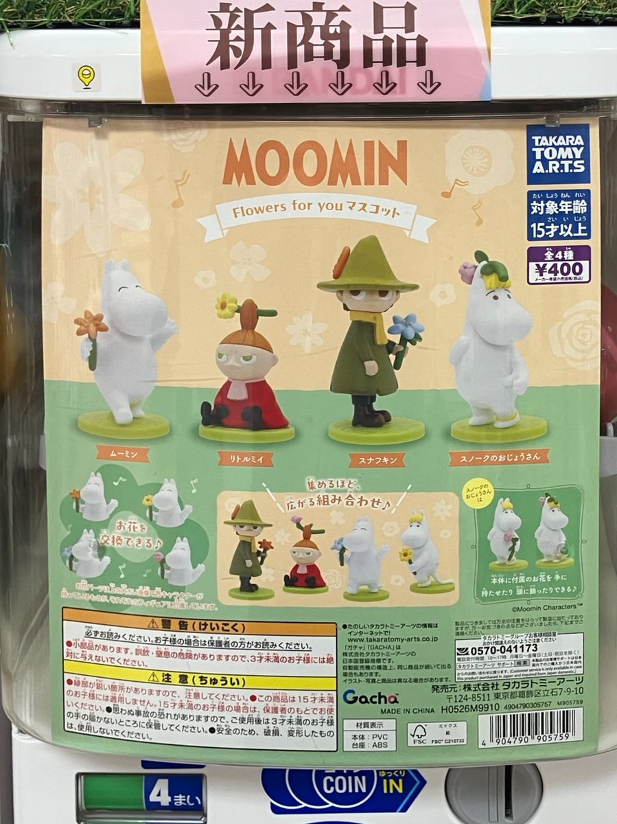 gashacoco 厚木ガーデンシティの入荷情報の写真