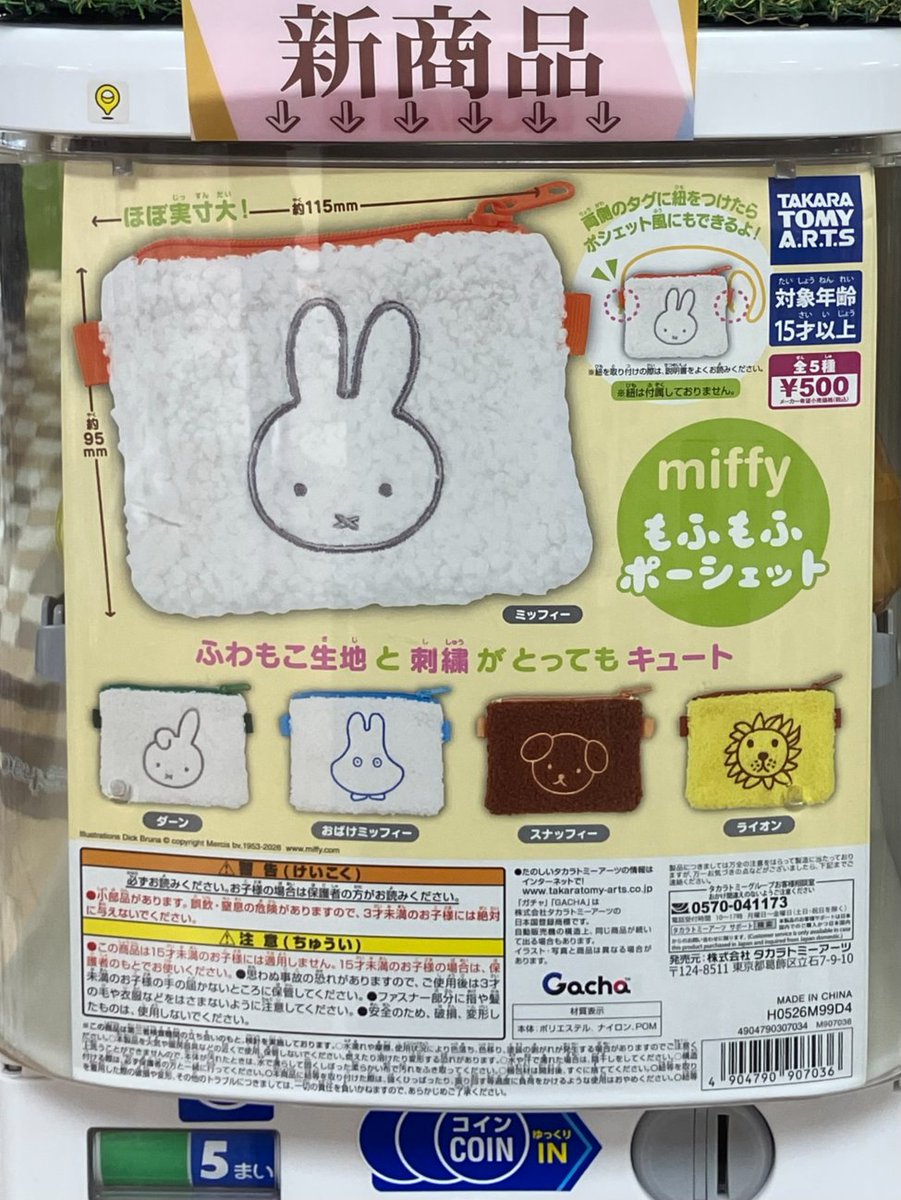 gashacoco 厚木ガーデンシティの入荷情報の写真