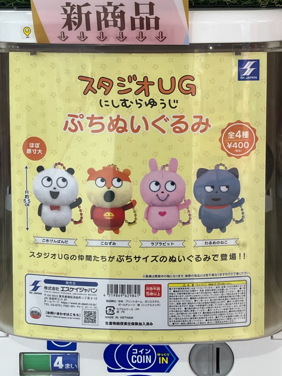 gashacoco 厚木ガーデンシティの入荷情報の写真