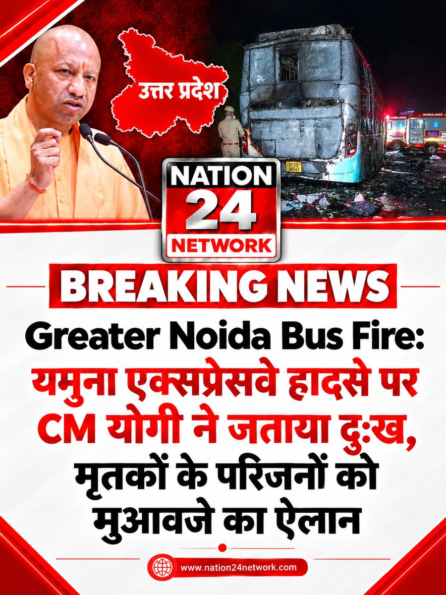 nation24network's tweet photo. Greater Noida Bus Fire: यमुना एक्सप्रेसवे हादसे पर CM योगी ने जताया दु:ख, मृतकों के परिजनों को मुआवजे का ऐलान

Via @Nation24 Network
https://t.co/79vmgSmB5R
#graternoida  #busfire #accident #UttarPradesh #CMYogi https://t.co/bovQAPi9oM