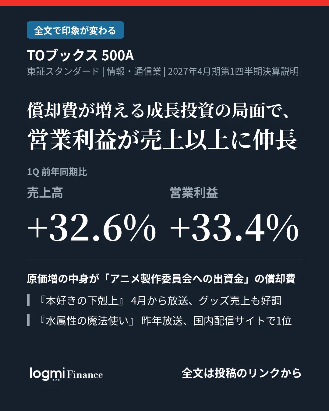 ログミーFinance on X: 