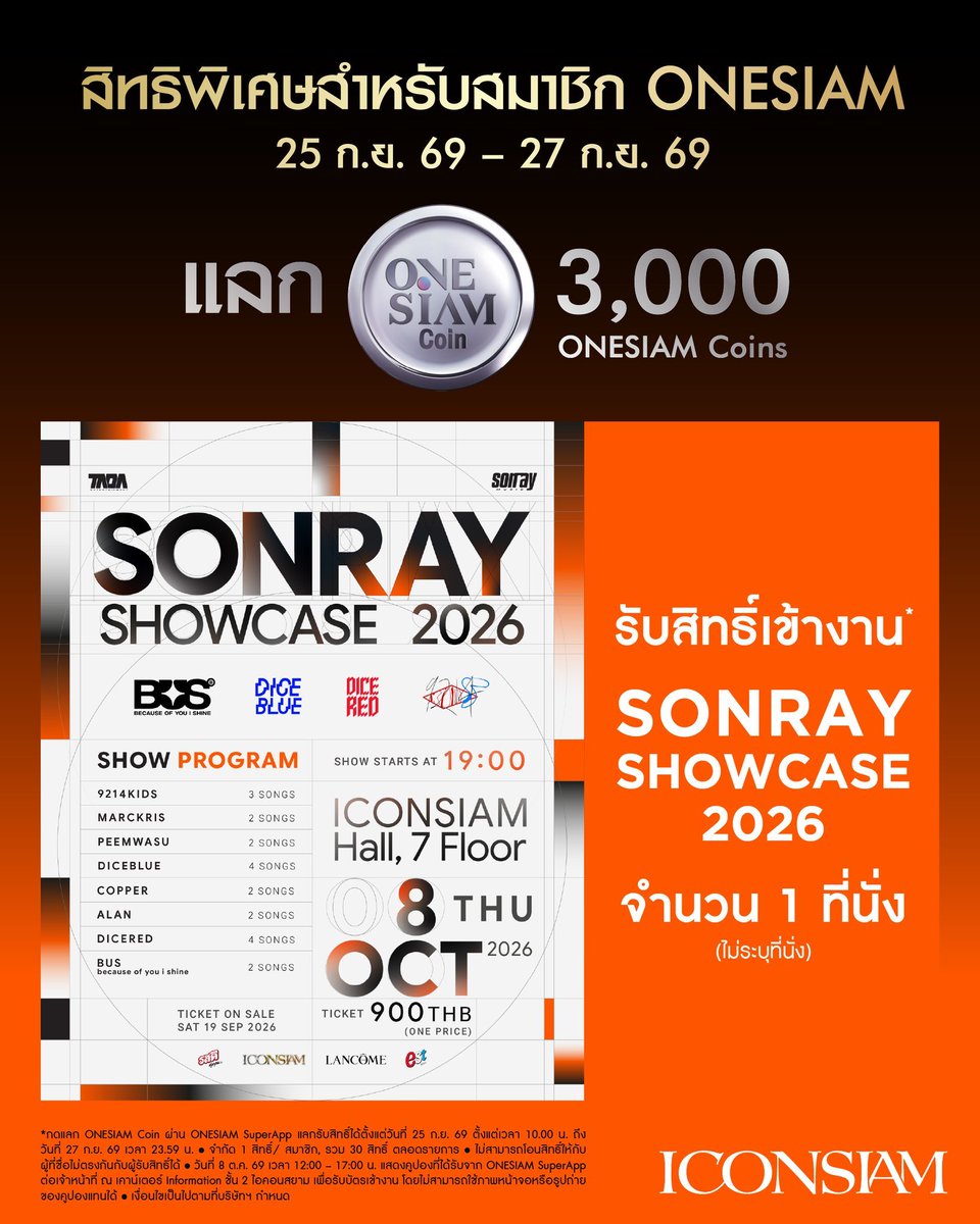 jaopopnaja's tweet photo. เทรดรวมสปอนแจกบัตร อธิษฐานเอาเด้ออออออ
#SONRAYSHOWCASE2026

รสดี แจก 100 ใบ
ร่วมกิจกรรมได้ถึง 30/09 ไม่ได้ระบุเวลา
ประกาศผล 2/10 ไม่ได้ระบุเวลา

ลังโคม แจก 100 ใบ
ร่วมกิจกรรมได้ถึง 30/9 เวลา 23.59 น. 
ประกาศผล 4/10 เวลา 18.00 น.

เอส แจก 45 รางวัล รางวัลละ 2 ใบ (รวม 90 ใบ)
ร่วมกิจกรรมได้ถึง 3/10 เวลา 23.59 น. 
ประกาศผล 4/10 เวลา 12.00 น.

ไอคอนสยาม แจก 30 ใบ ใช้ 3,000 แต้มแลก ไม่ต้องลุ้น แลกแล้วได้บัตรเลย
เริ่มแลกวันที่ 25/9 เวลา 10.00 น. ถึง 27/9 เวลา 23.59 น.

#SONRAYSHOWCASE2026xROSDEE
#SONRAYSHOWCASE2026xestCola
#LancomeThailand
#ICONSIAM
#BUSbecauseofyouishine 
#DICEBLUE #DICERED
#9214KIDS
#SONRAYMUSIC