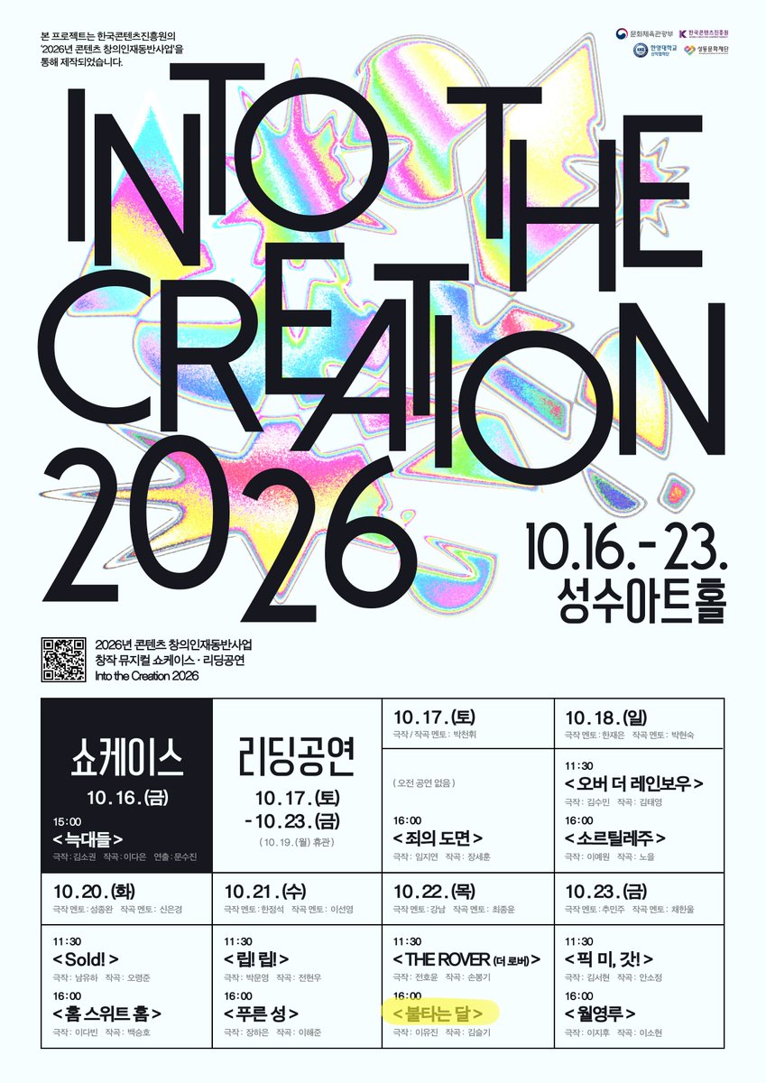 choijs_official's tweet photo. 유리수 여러분, 리딩 공연 소식 전해드립니다.

오는 10월 22일(목) 오후 4시,
2026년 창의인재동반사업 창작뮤지컬 쇼케이스
<불타는 달> 리딩 공연이 진행됩니다.

예매는 금일(9월 24일) 오후 2시
네이버 예약을 통해 오픈되었으며,
자세한 내용은 예매 링크를 참고해주세요!

많은 관심 부탁드립니다. :)

#창의인재동반사업2026 #불타는달
#최인형 배우 #최인형배우 #최인형배우님

https://t.co/fA7ZMHpzFy